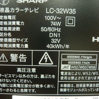 シャープ アクオス 32型液晶テレビ 2017年製 LC-32W35 無線LAN内蔵
