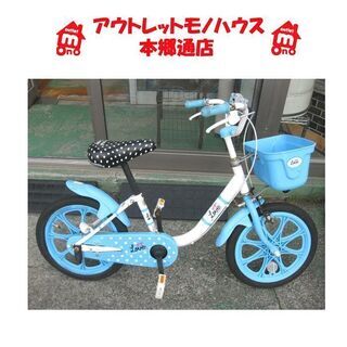 札幌 16インチ 子供用 自転車 キッズ 白/ブルー