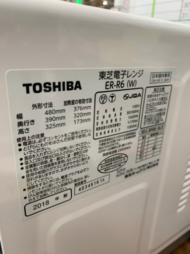 ⭐️美品⭐️2018年製 TOSHIBA スチームオーブンレンジ 23L ER-R6 石窯オーブン 東芝