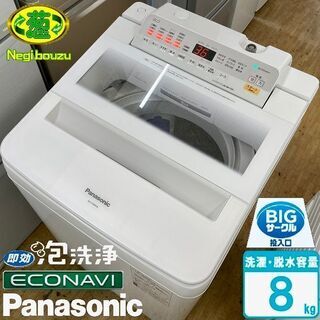 【ネット決済】超美品【 Panasonic 】パナソニック 洗濯...