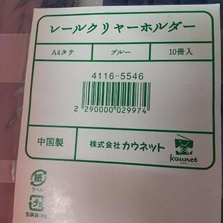 クリヤーホルダー１０冊入り　０円　