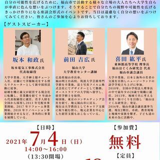 【大学生必見】『未来の可能性を広げる時間』～将来が不安な大学生へ...