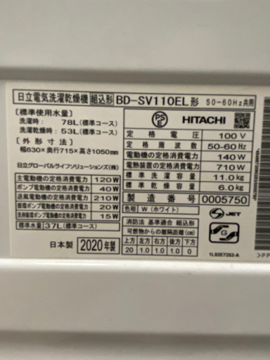 売れ筋人気商品!!またまた出ましたドラム式!!日立 電機洗濯乾燥機 BD-SV110EL 2020年製