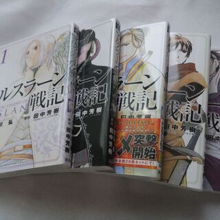 中古アルスラーン戦記が無料 格安で買える ジモティー 中古アルスラーン戦記が無料 格安で買える ジモティー