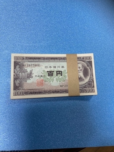 百円札(板垣退助)