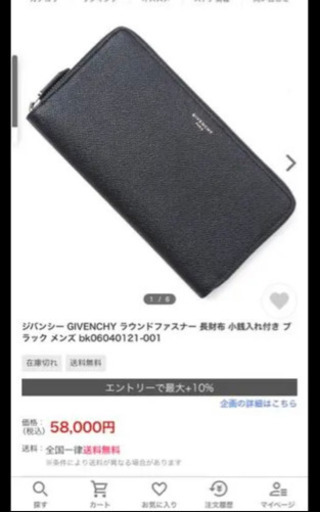ジバンシィ財布