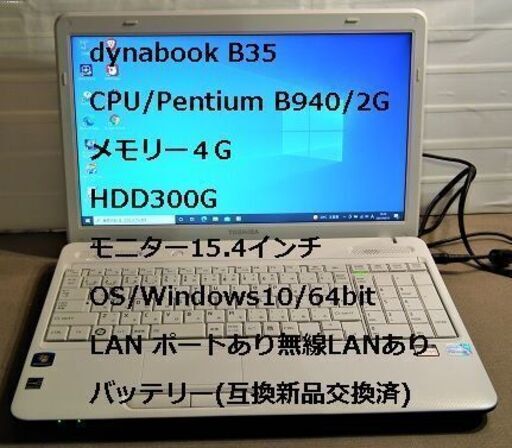 激安限定特価　東芝A4サイズノートパソコン「Office付」