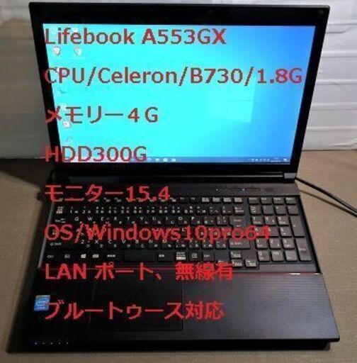 激安限定特価　富士通A4サイズノートパソコン「Office付」