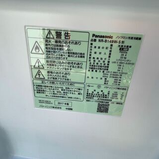 当日翌日配送可■都内近郊無料で配送、設置いたします■2017年製 Panasonic 冷蔵庫 NR-B149W-S■PA01
