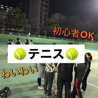 スポーツ苦手な方多いです✨🎾初心者🔰社会人男女でテニス🎾✨