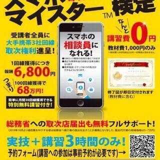 今年出来たスマホの資格が取得できます。