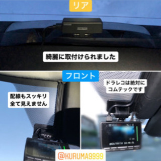 ⭐︎必見⭐︎コムテック製ミラー型ドラレコ取付コミコミ価格