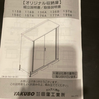 TAKUBO/タクボ タクボ物置 TKS-177A 約幅1723×奥行795×高さ1900ｍｍ
