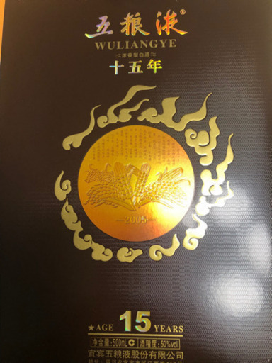 五粮液 十五年