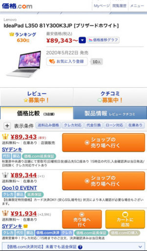 IdeaPad L350 81Y300K3JP [ブリザードホワイト] 2台有り！