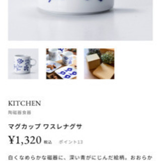 【ネット決済】新品未使用　goharamamikoマグカップ