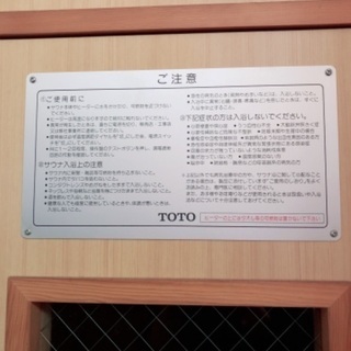<再投稿>【未使用・説明書あり】TOTO 家庭用サウナ
