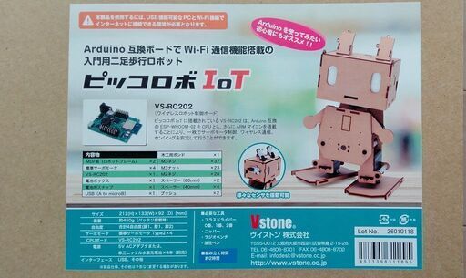 【全国発送可能】ピッコロボIoT Arduino互換ボード搭載 二足歩行ロボット