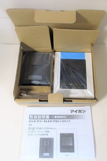 ☆アイホン JS-12E ハンズフリーテレビドアホン モニター付親機\u0026カメラ付き玄関子機◆家族の安全を守る