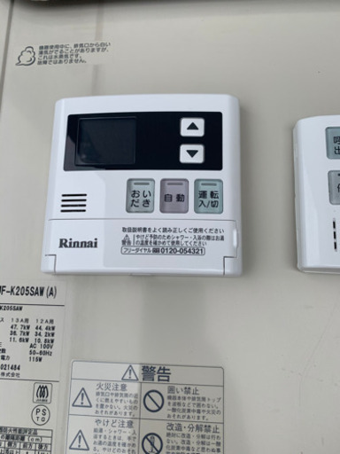 リンナイ　本体:RUR246FSAW/リモコン：MBC-240V(A) LPG リンナイ Rinnai MBC-240VC(A) 240シリーズ ガスふろ給湯器用