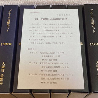 プルーフ貨幣セット【総額10656円分】16セット