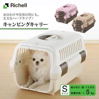 【ネット決済】【6/20まで！】Richellの猫・子犬用キャリ...