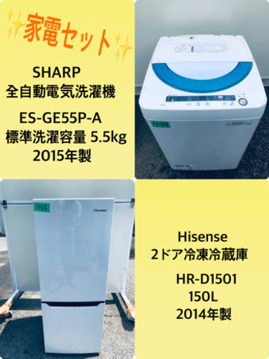 特割引価格★生活家電2点セット【洗濯機・冷蔵庫】その他在庫多数❗️