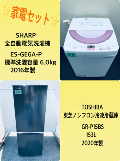 2020年製❗️送料設置無料❗️特割引価格★生活家電2点セット【洗濯機・冷蔵庫】