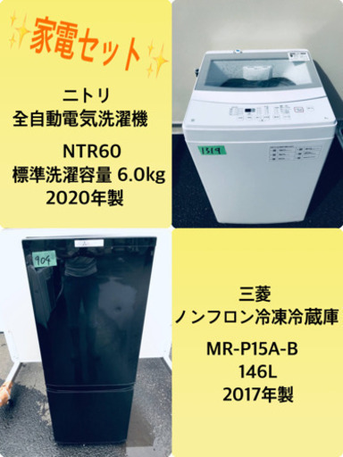 2020年製❗️割引価格★生活家電2点セット【洗濯機・冷蔵庫】その他在庫多数❗️