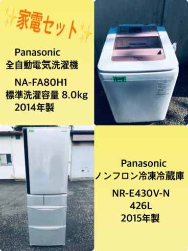 8.0kg ❗️送料設置無料❗️特割引価格★生活家電2点セット【洗濯機・冷蔵庫】