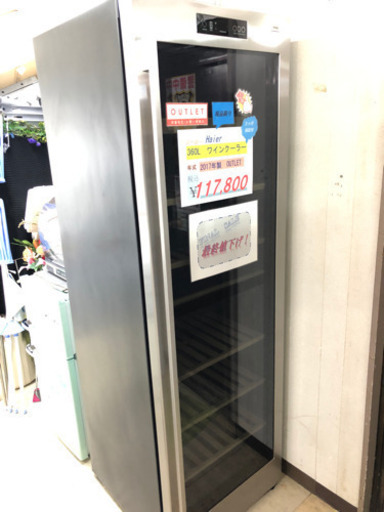 最終値下げ！現品限り！Haier   360Lワインクーラー  2017年製