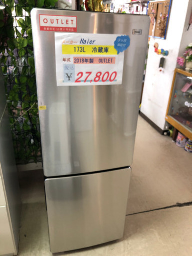 Haier冷凍冷蔵庫173L 2018年製