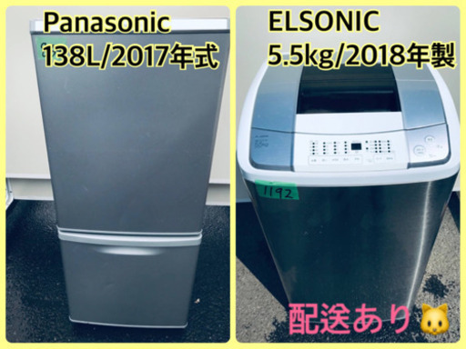 ⭐️2018年製⭐️ 限界価格挑戦！！新生活家電♬♬洗濯機/冷蔵庫♬♬
