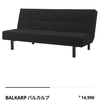 【ネット決済】IKEA イケア ソファベッド