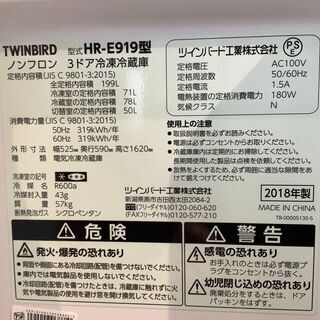 【店頭販売のみ】TWINBIRDの３ドア冷蔵庫『HR-E919』入荷しました