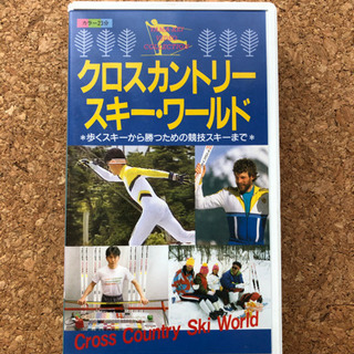クロスカントリー スキー・ワールド VHS