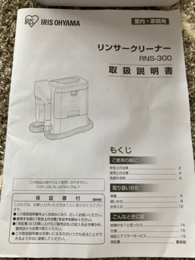 【取引終了しました】リンサークリーナー　アイリスオーヤマ　カーペット　掃除機