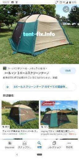 【中古】3ポールスクリーンタープ