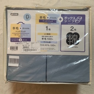 【ネット決済】新品　ニトリ　ベッドパッド　ボックスシーツ
