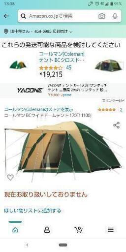 【中古】bcワイドドームテント