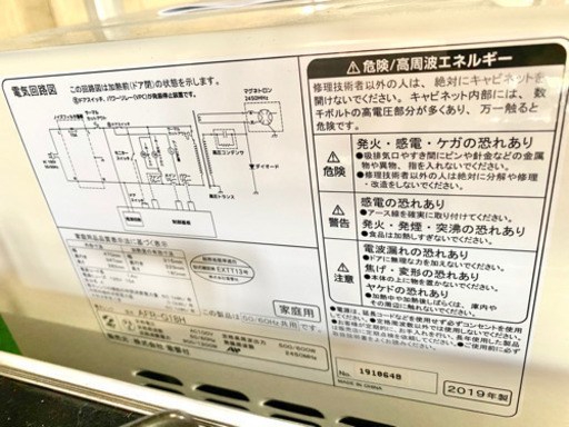 【新品未使用品】電子レンジ