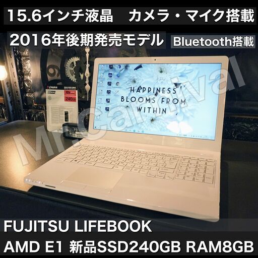 キャンペーン価格で売約済み！ありがとうございました！【一宮でWindows10搭載機！富士通 LIFEBOOK 15.6インチ 薄型モバイルPC AMD E1 RAM8GB/新品SSD240GB　Webカメラ・マイク搭載】一宮市にパソコンMr.Carnival（ミスカニ）です！PC修理・販売、iPhone\u0026iPad修理店【PayPay\u0026各種クレジット使えます！】店頭在庫PCのご紹介です！受け渡しは店舗にて(^^)/【FUJITSU ノートPC ノートパソコン】
