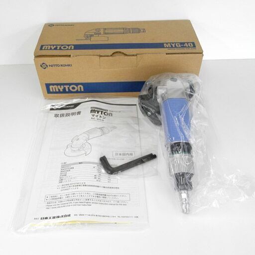 新品 空気式 グラインダ 日東工器 NITTO KOHKI マイトン MYG-40 札幌 西野