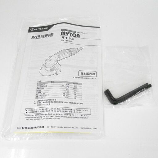 新品 空気式 グラインダ 日東工器 NITTO KOHKI マイトン MYG-40 札幌 西野