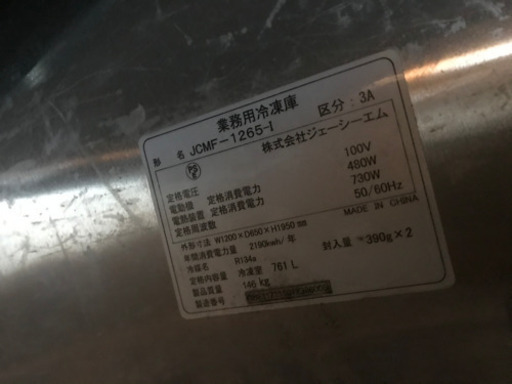 A823♦️2023年製✨ノンフロン冷凍庫♦️配送設置可 業務用冷凍庫 【公式通販】
