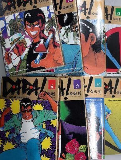 Dada ８巻完結 湘南爆走族 の吉田聡少年サンデーマンガコミック モグモグ 大和田の本 Cd Dvdの中古あげます 譲ります ジモティーで不用品の処分