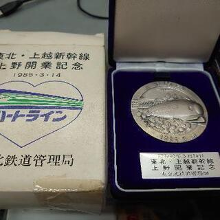 東北・上越新幹線上野開業記念メダル