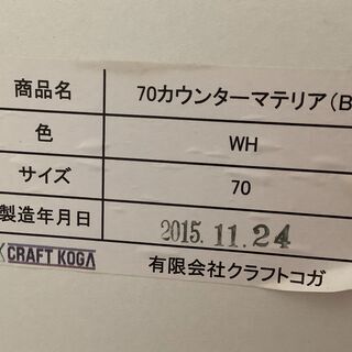 クラフトコガ 古賀木工 レンジボード ロータイプ 70カウンターマテリア 