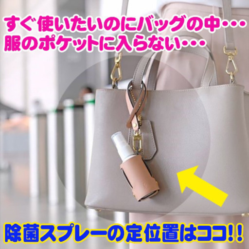 本革除菌用アルコールホルダー