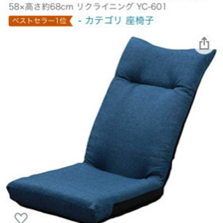 【ネット決済】アイリスプラザ　座椅子　2個セット